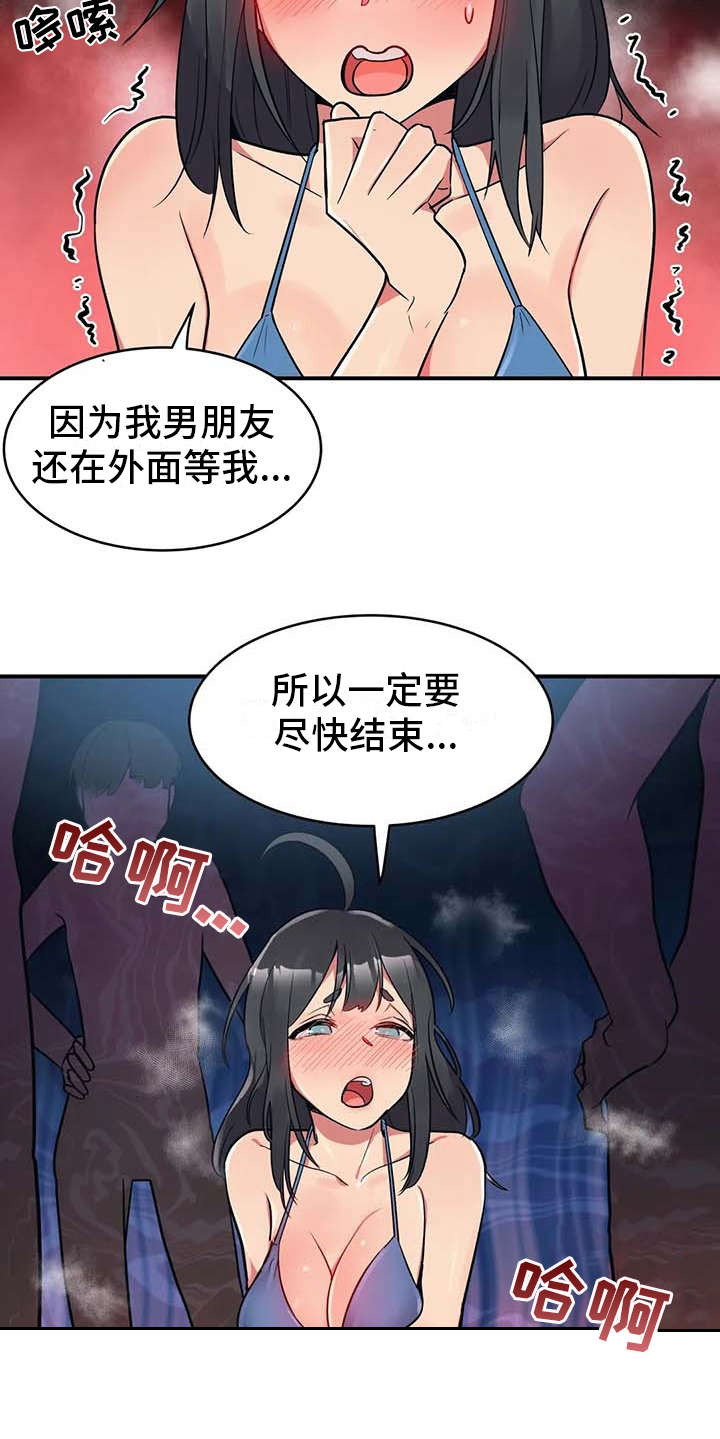 亚人女友漫画,第12章：并不讨厌1图