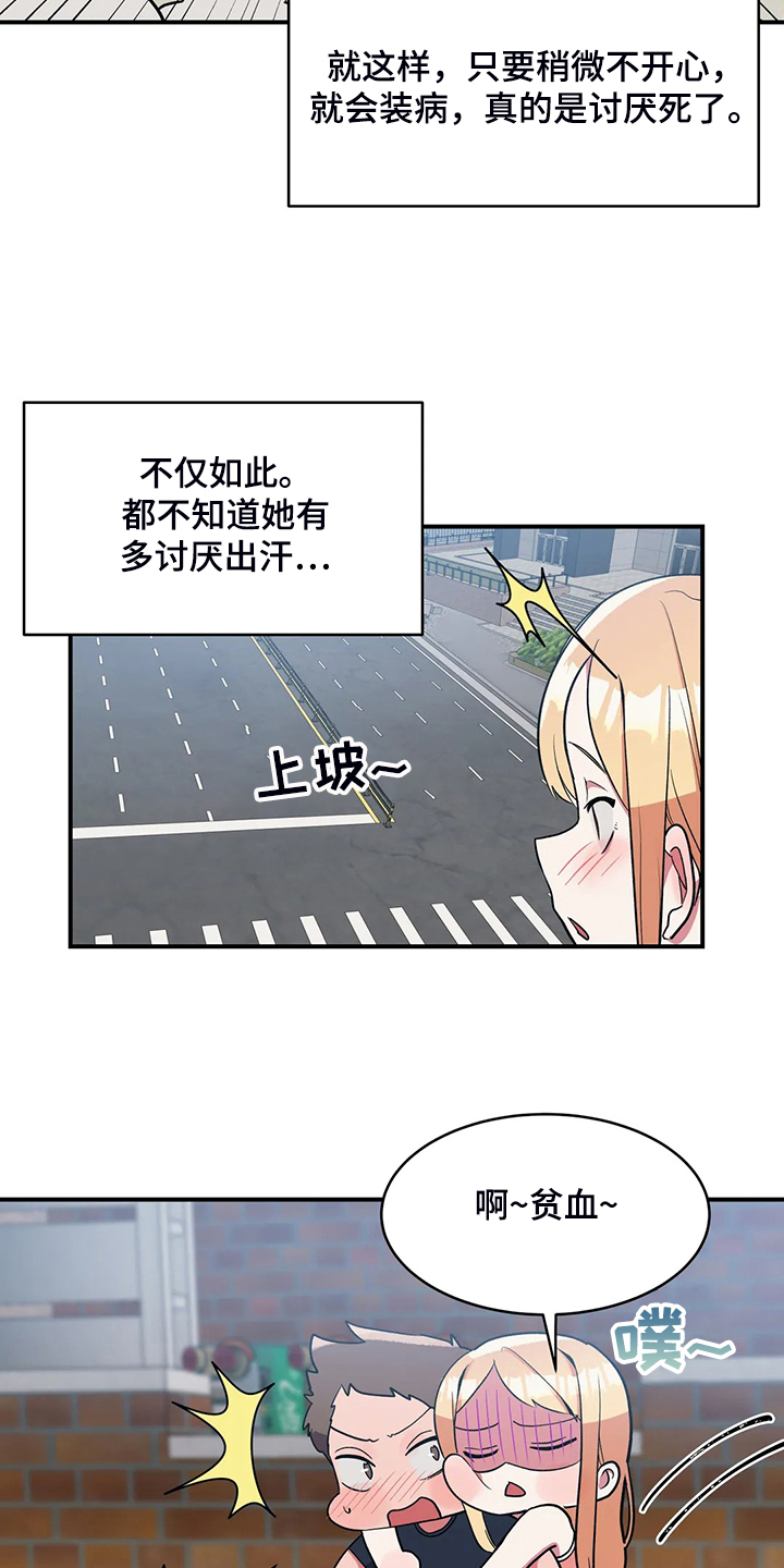 亚人女友漫画,第32章：宠女儿的爸爸1图
