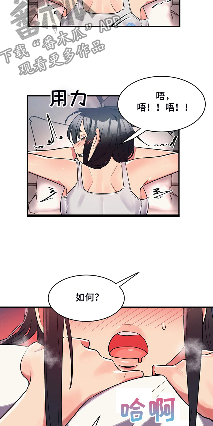 亚人女友漫画,第30章：帮你按摩3图