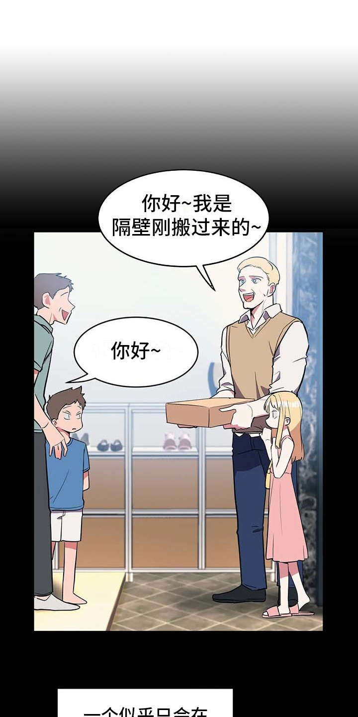 亚人女友漫画,第6章：补药1图
