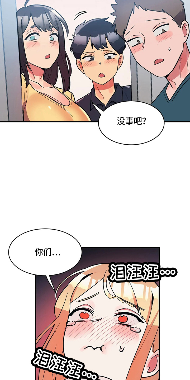 亚人女友漫画,第37章：乐极生悲1图