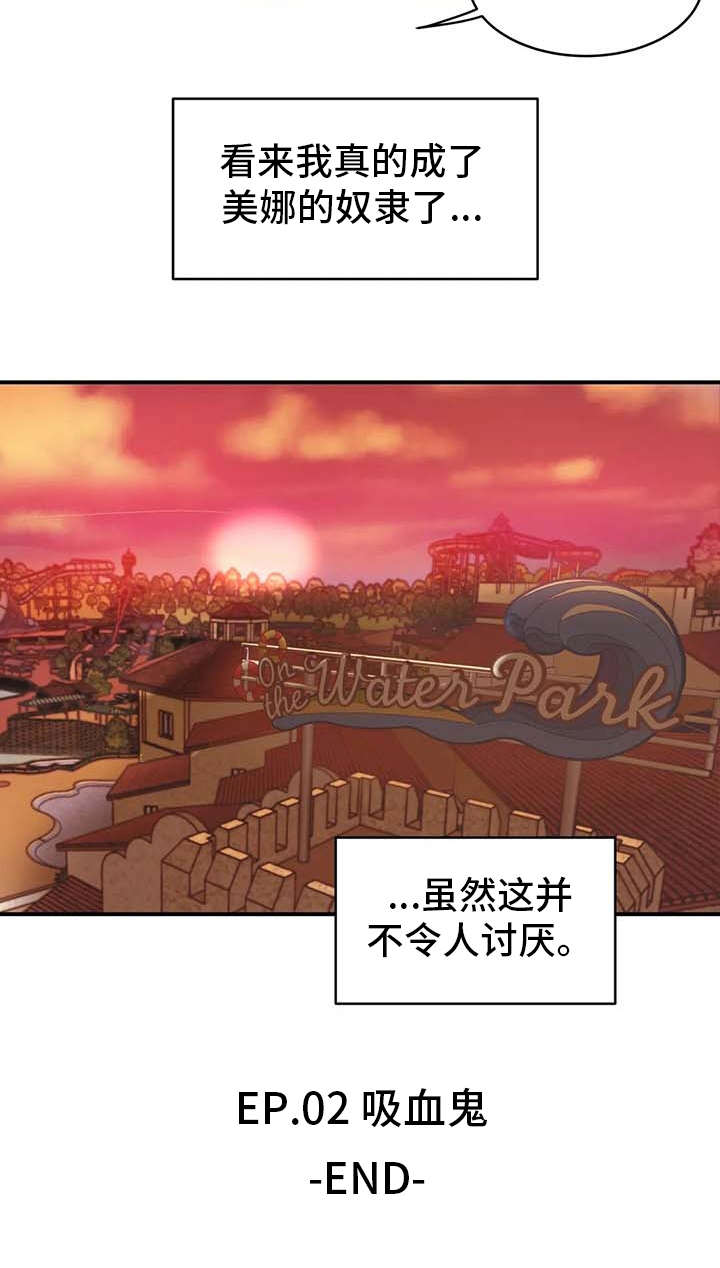 亚人女友漫画,第12章：并不讨厌5图