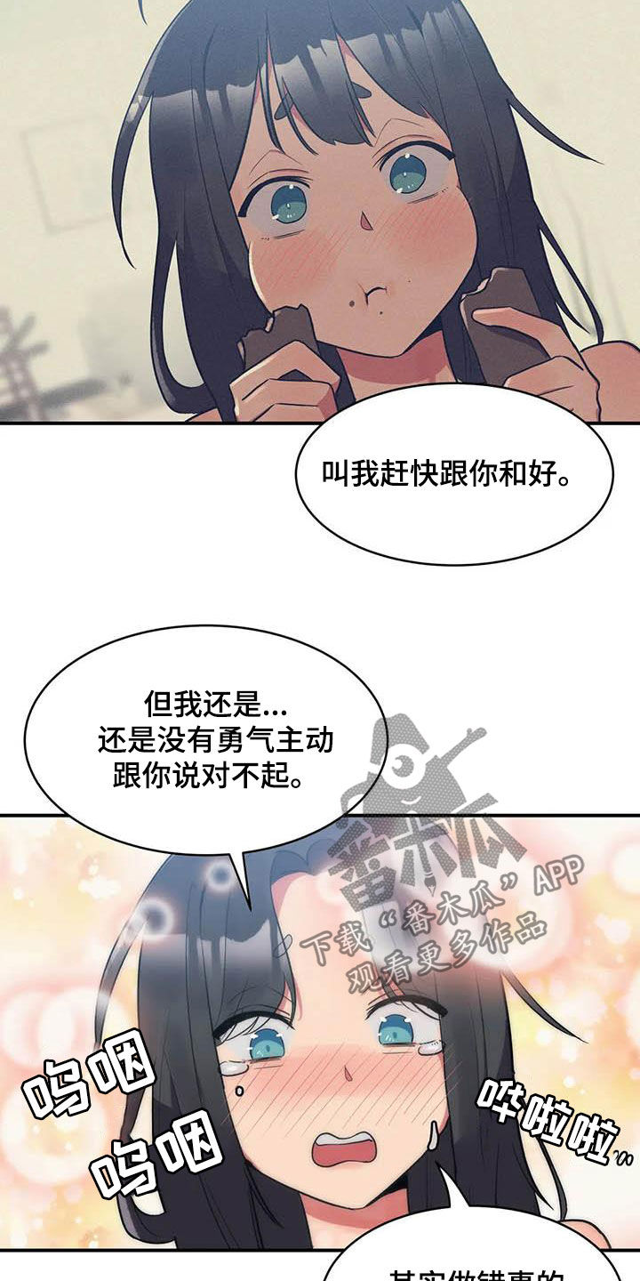 亚人女友漫画,第16章：道歉2图