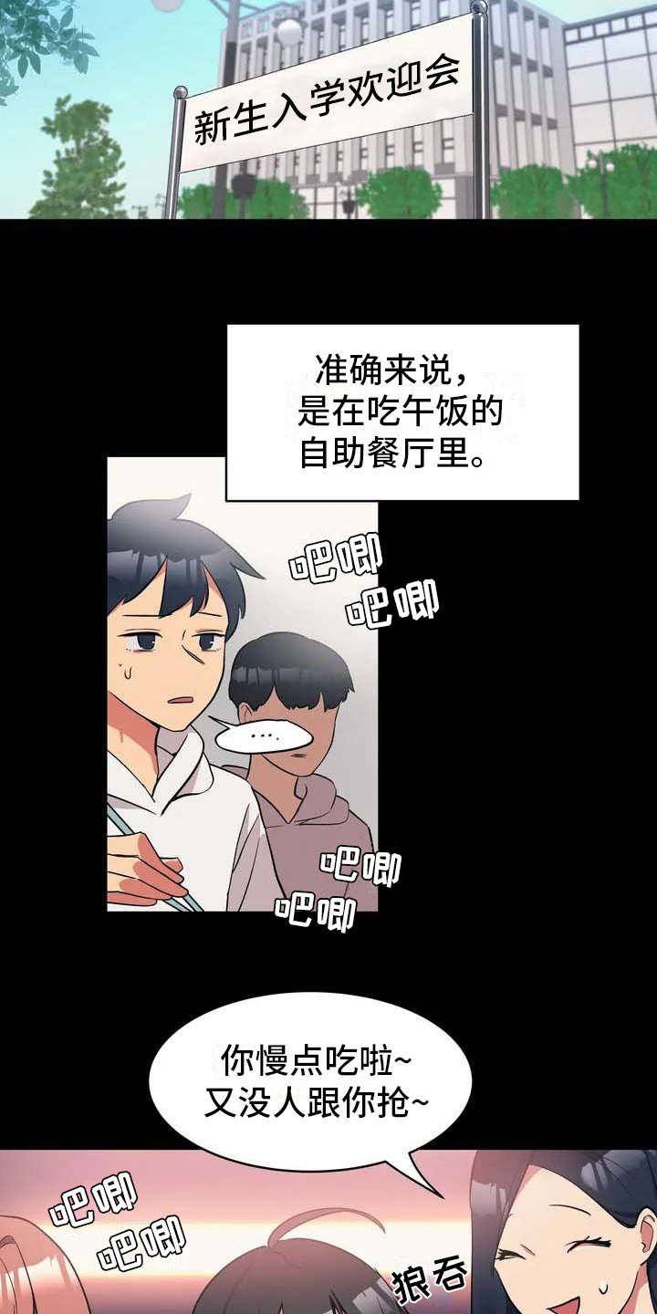 亚人女友漫画,第1章：狼人4图