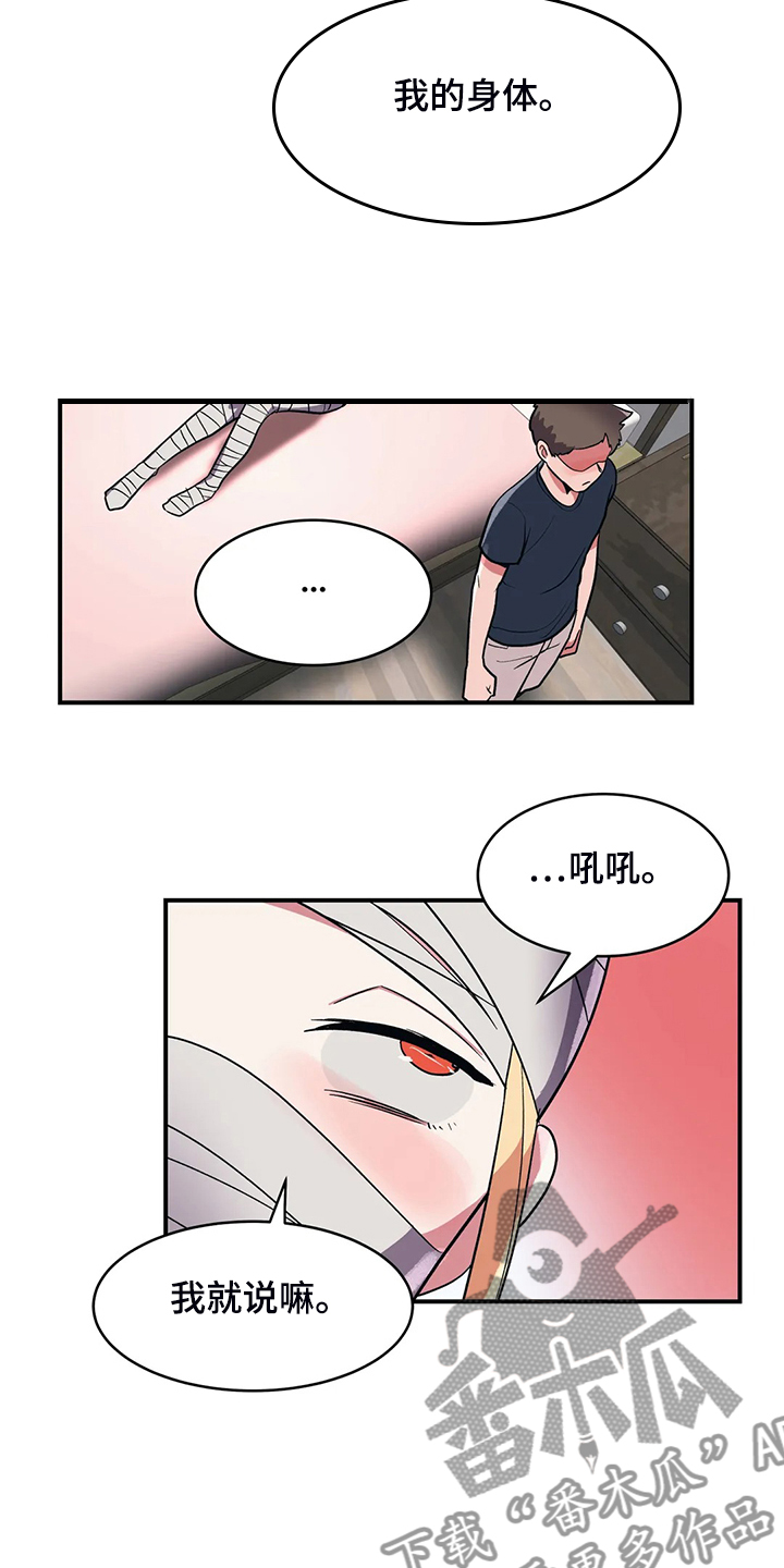 亚人女友漫画,第34章：技高一筹1图