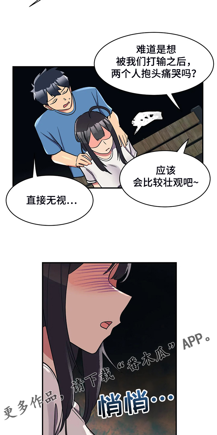 亚人女友漫画,第26章：丰富的奖品1图