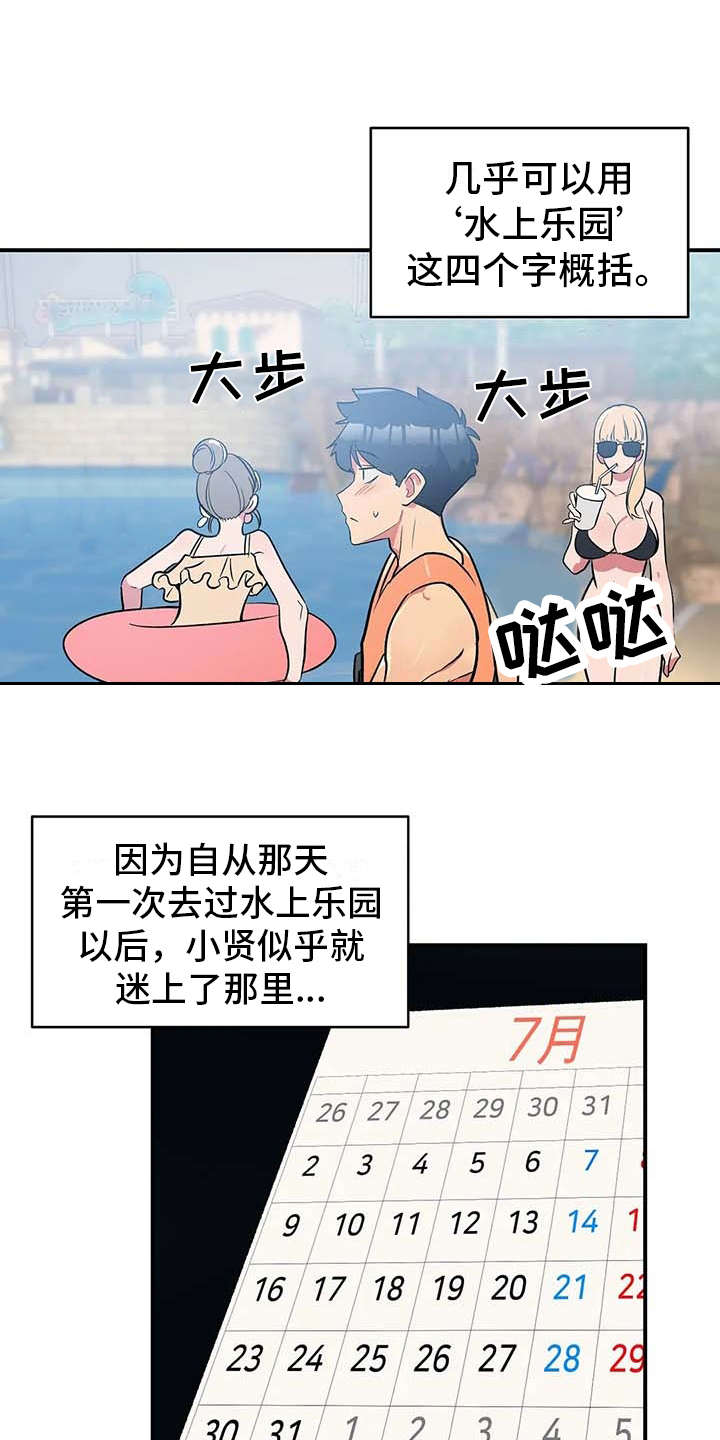 亚人女友漫画,第12章：并不讨厌3图