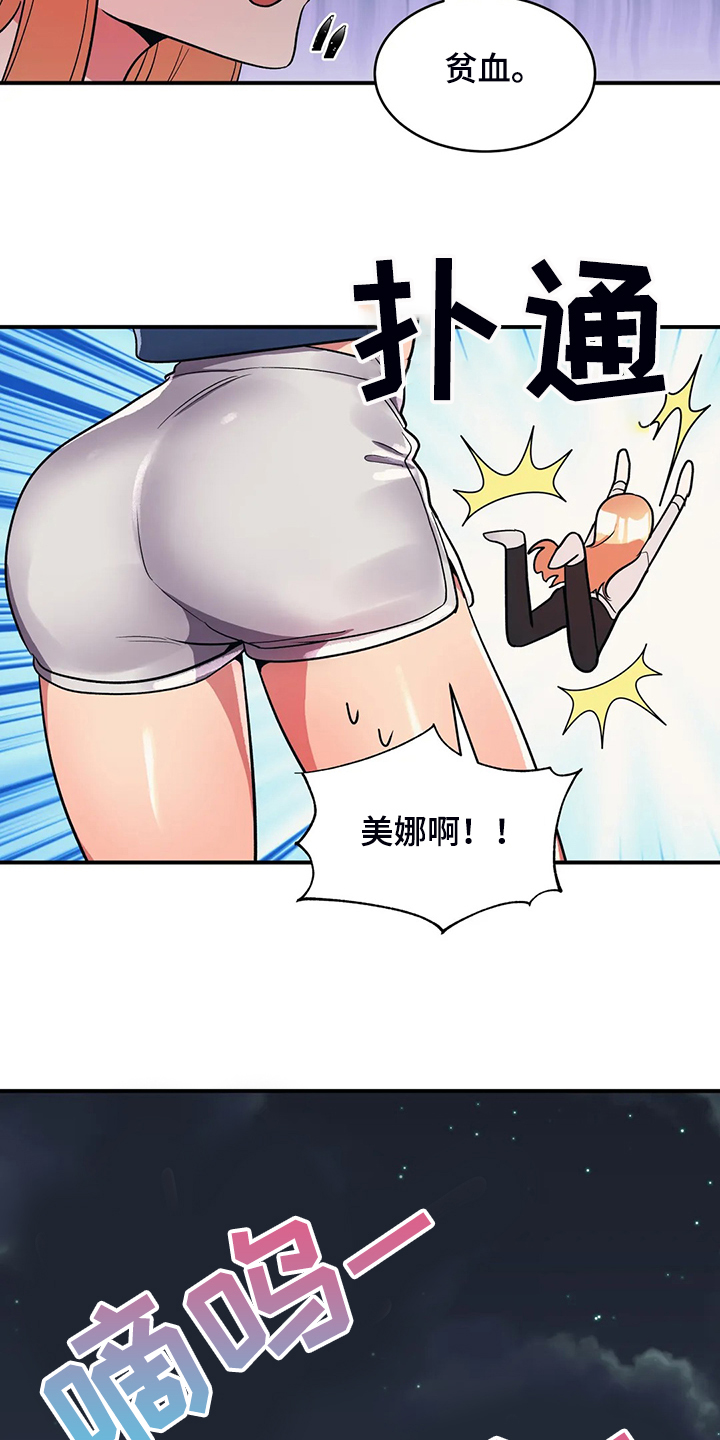 亚人女友漫画,第26章：丰富的奖品3图