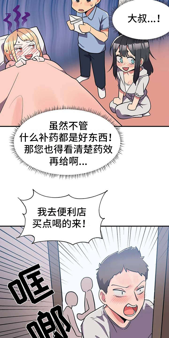 亚人女友漫画,第10章：灌下去3图