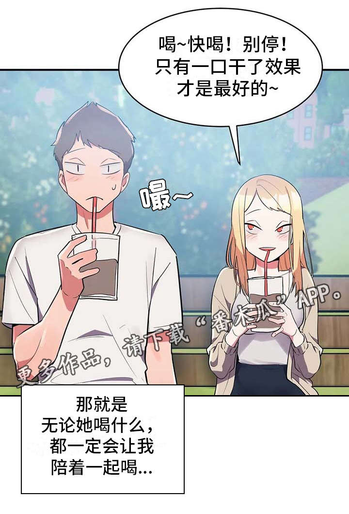亚人女友漫画,第6章：补药4图