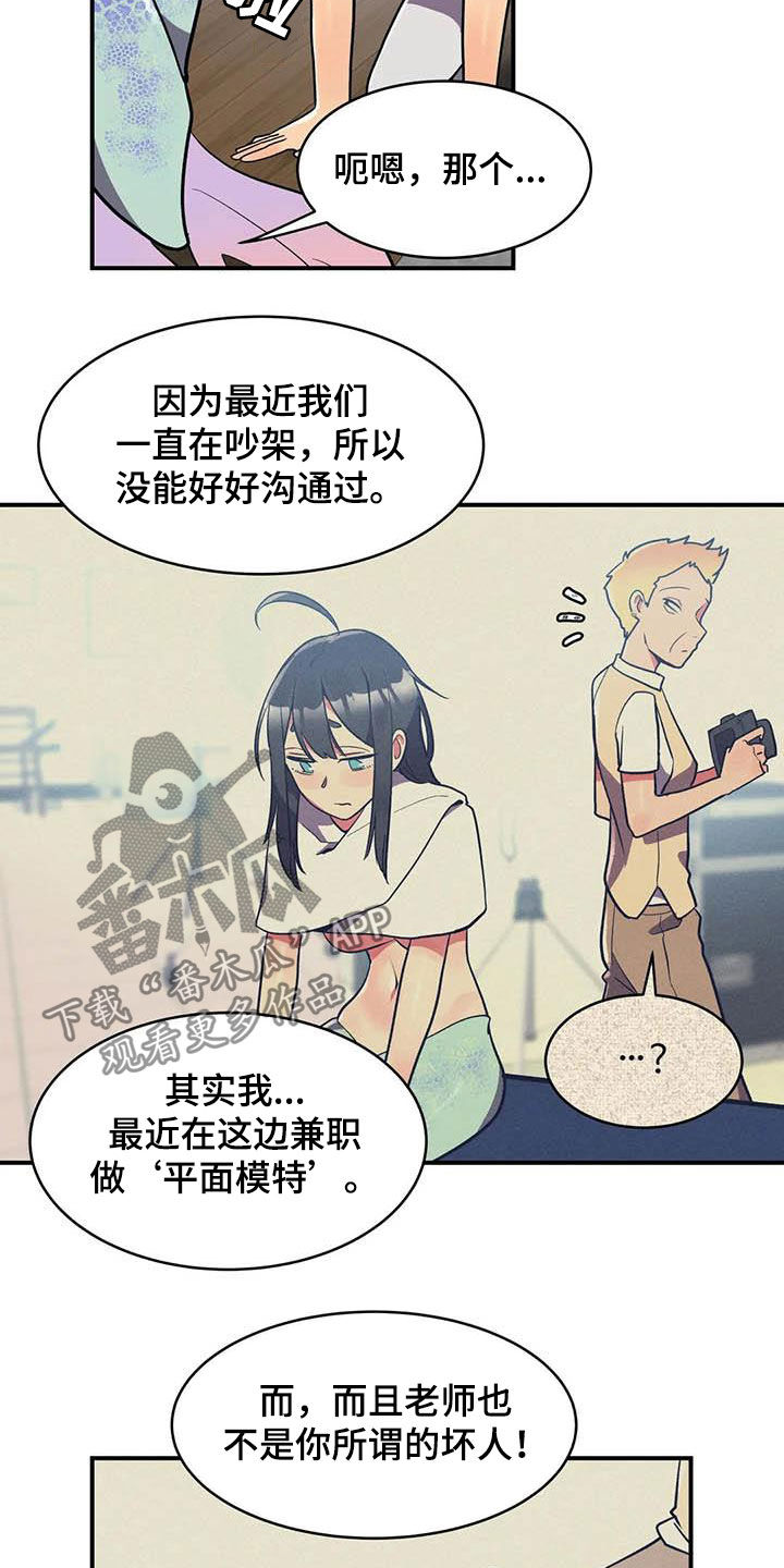 亚人女友漫画,第16章：道歉5图
