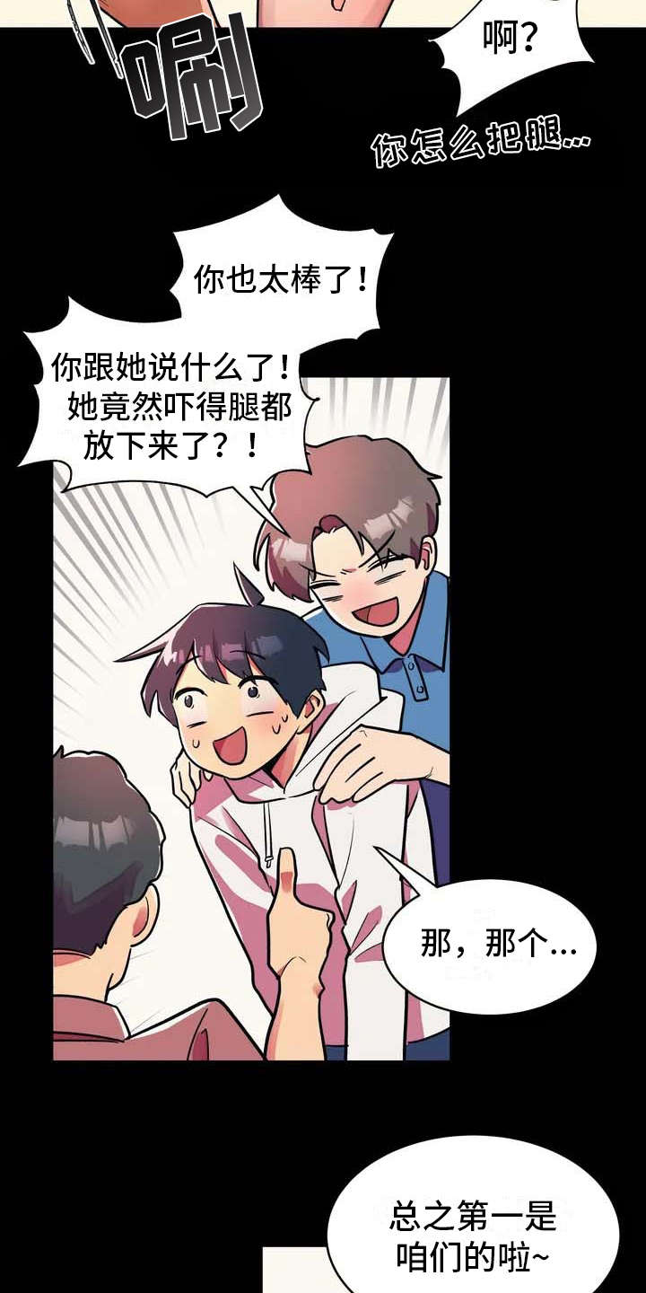亚人女友漫画,第1章：狼人1图