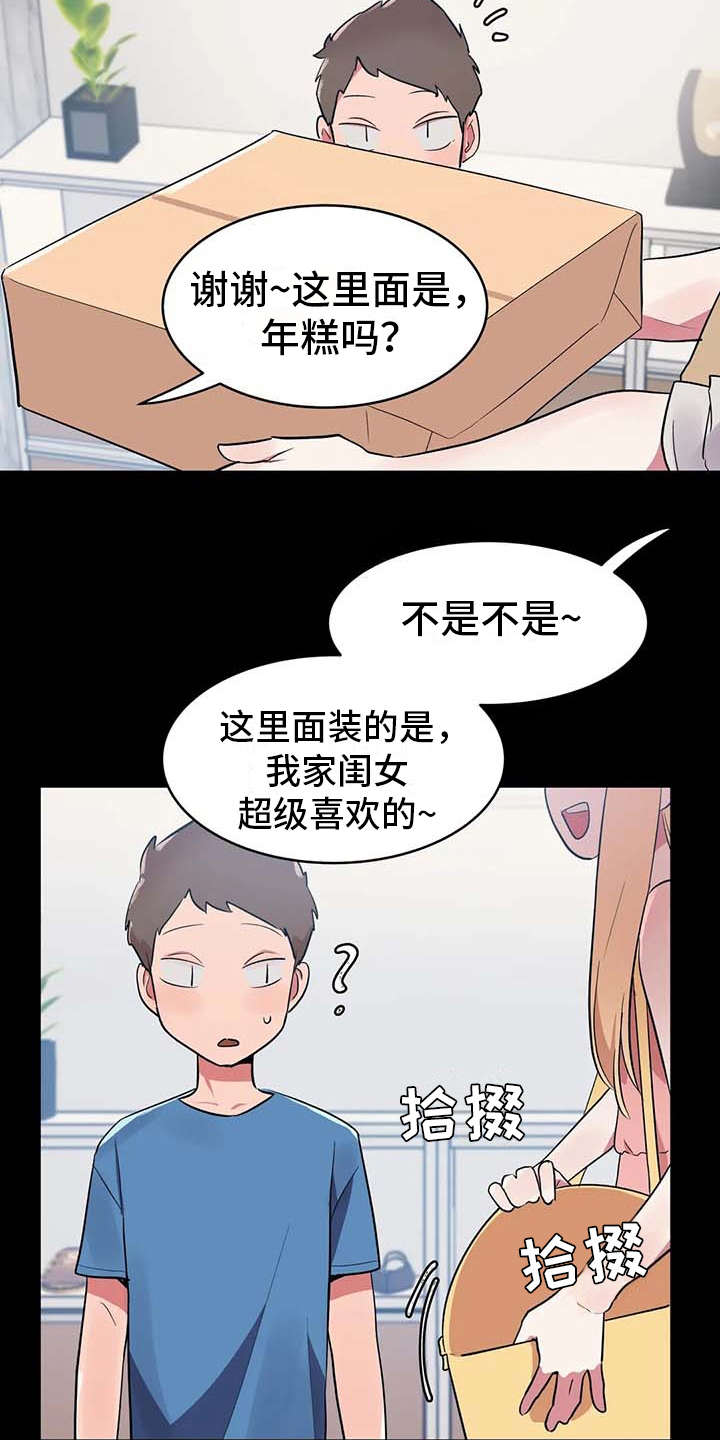 亚人女友漫画,第6章：补药3图