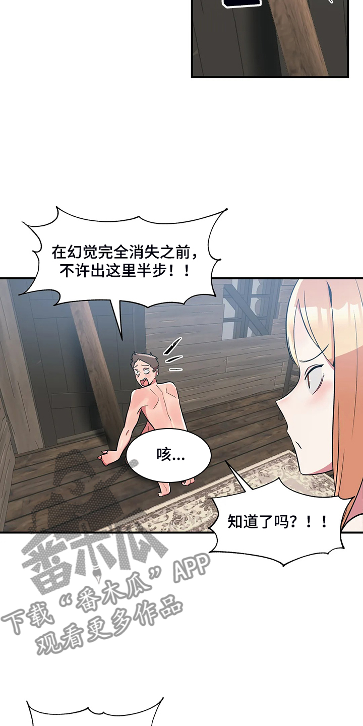 亚人女友漫画,第23章：忍不住2图