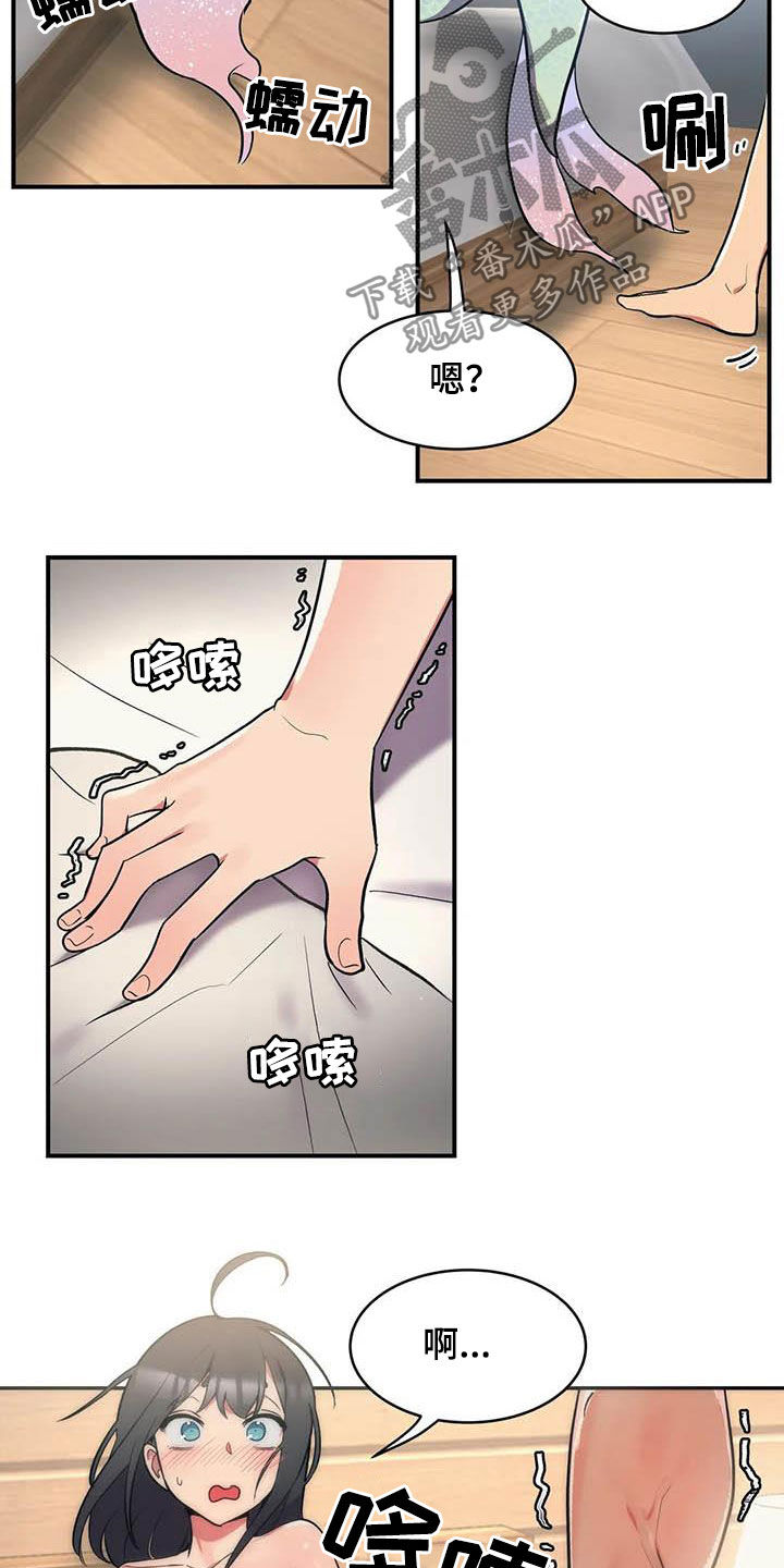 亚人女友漫画,第16章：道歉2图
