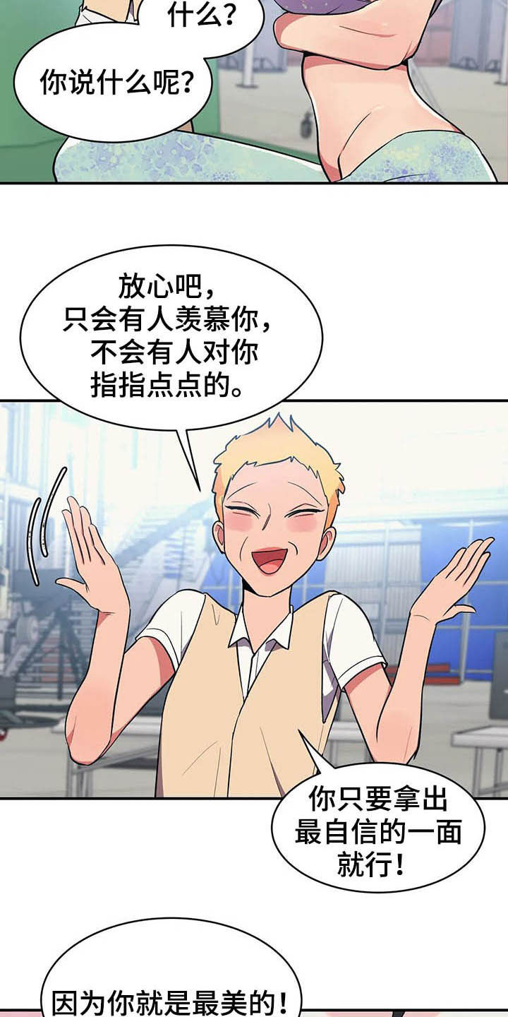 亚人女友漫画,第14章：美人鱼5图