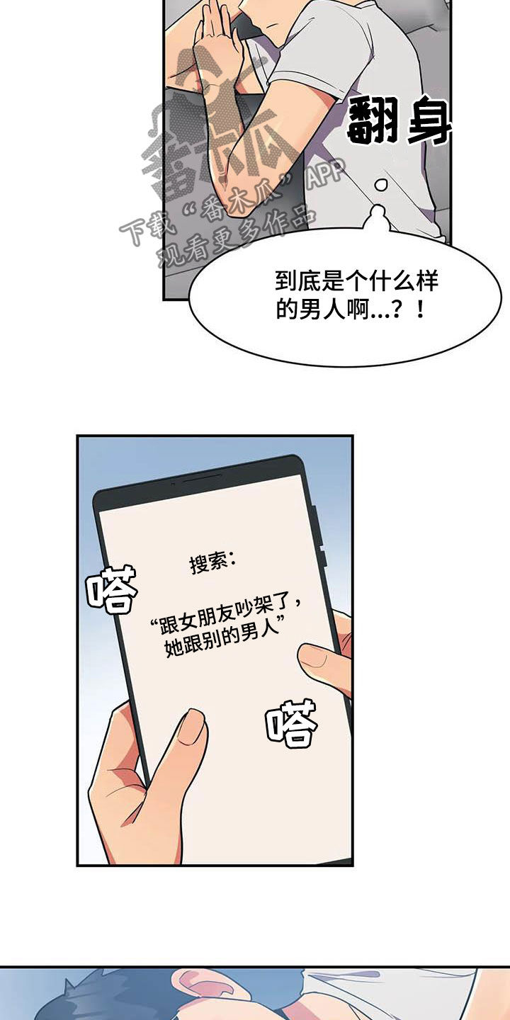 亚人女友漫画,第15章：假想敌2图