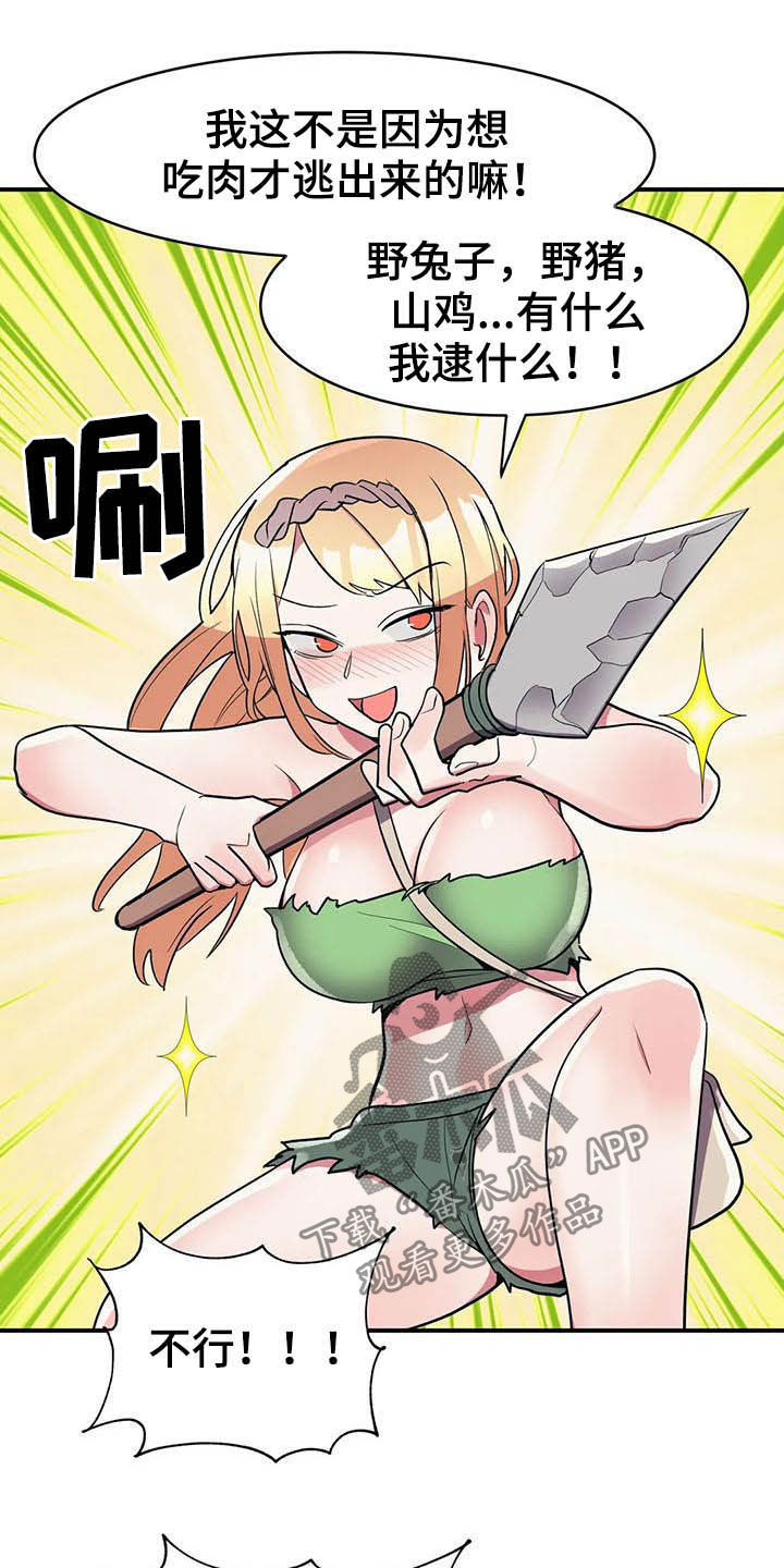 亚人女友漫画,第20章：精灵4图