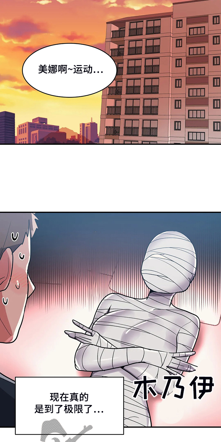亚人女友漫画,第33章：教育她1图