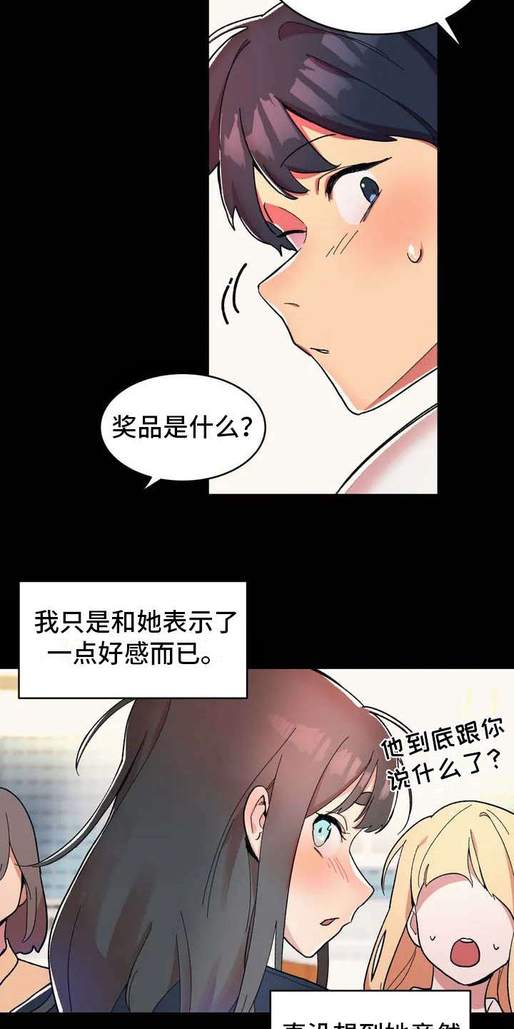 亚人女友漫画,第1章：狼人2图