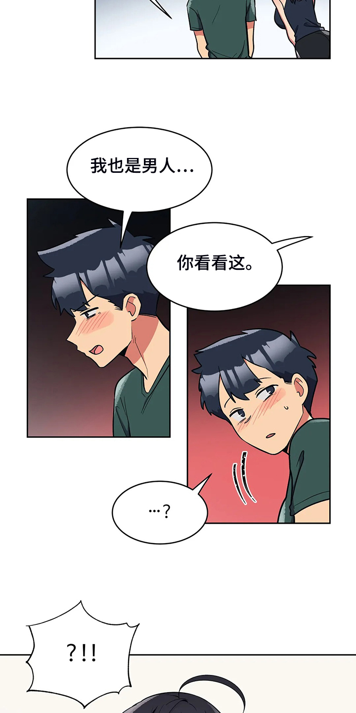 亚人女友漫画,第28章：空欢喜1图
