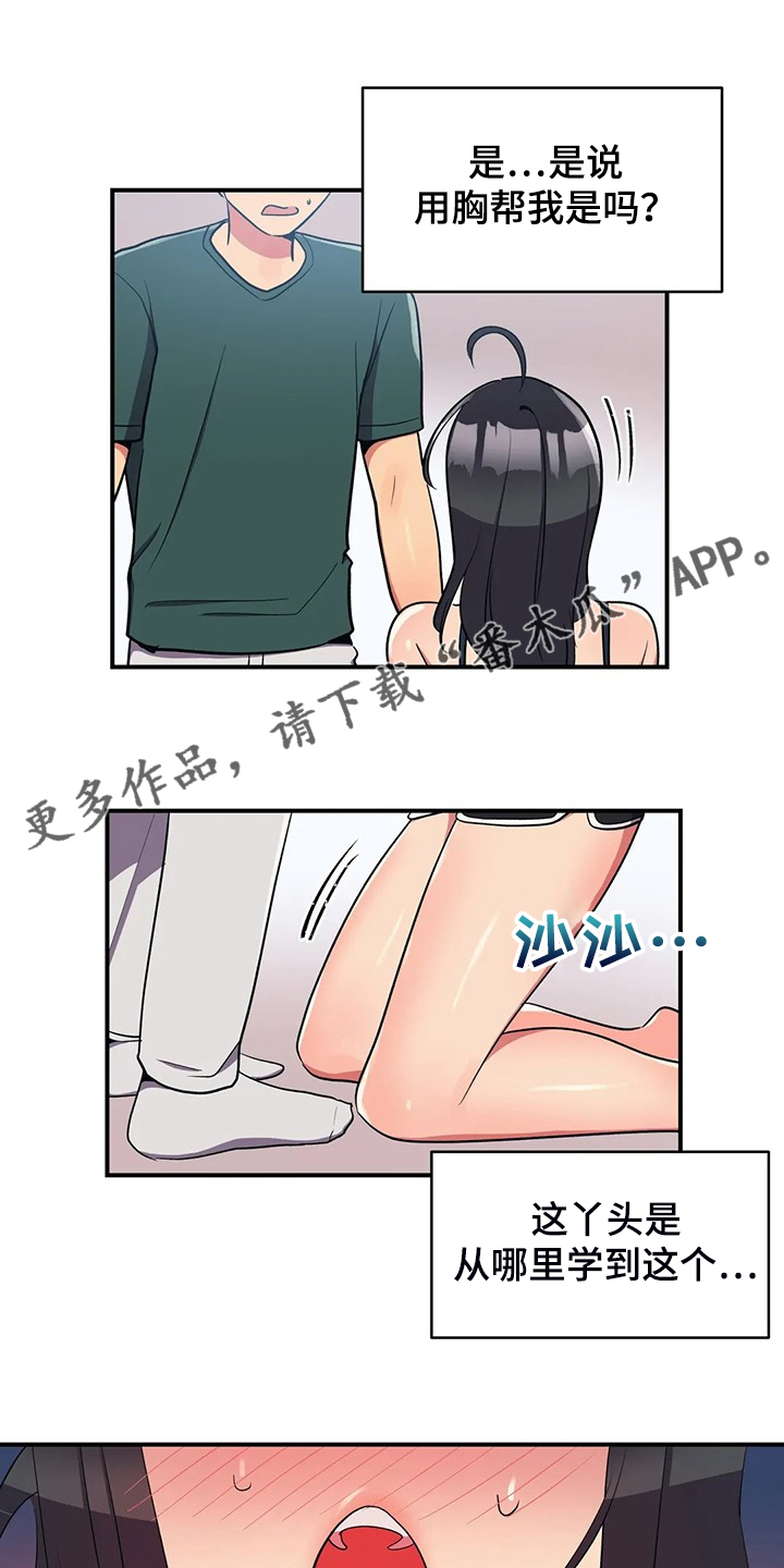 亚人女友漫画,第29章：第三1图