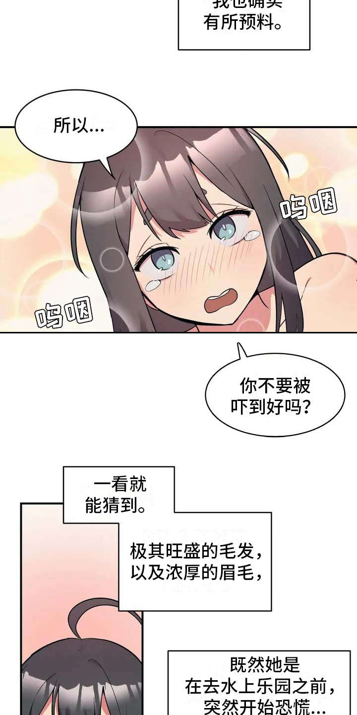 亚人女友漫画,第2章：难为情1图