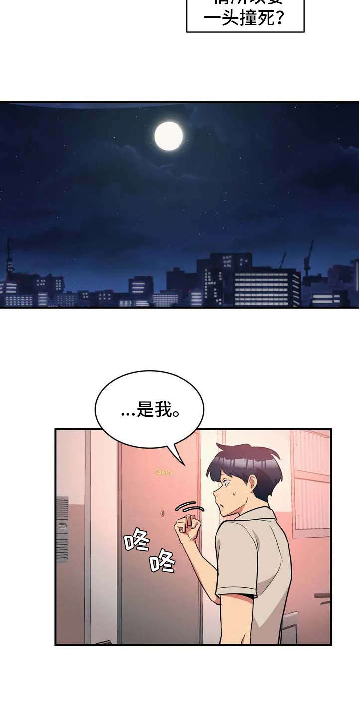 亚人女友漫画,第2章：难为情2图
