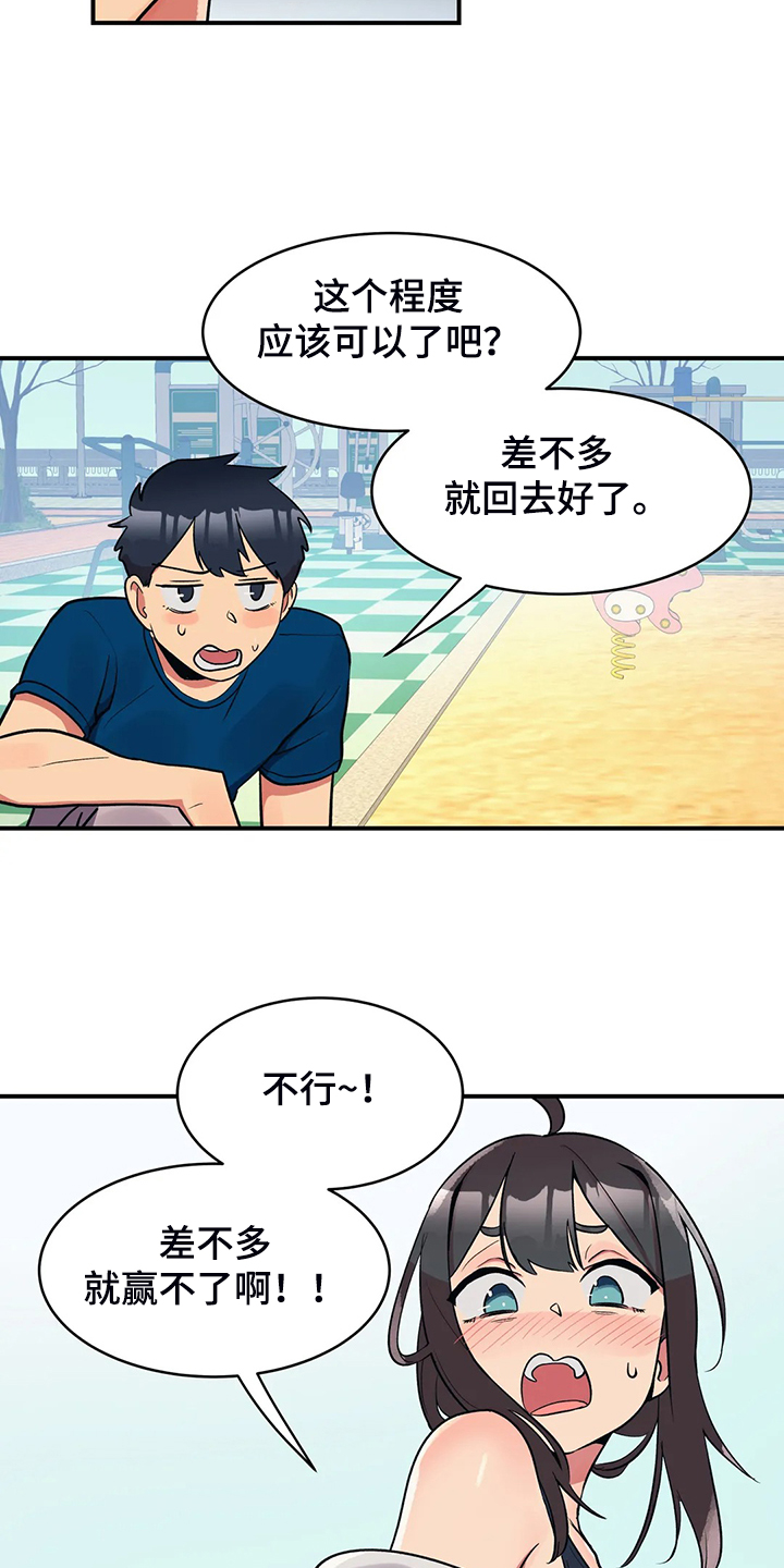 亚人女友漫画,第25章：鬼怪2图