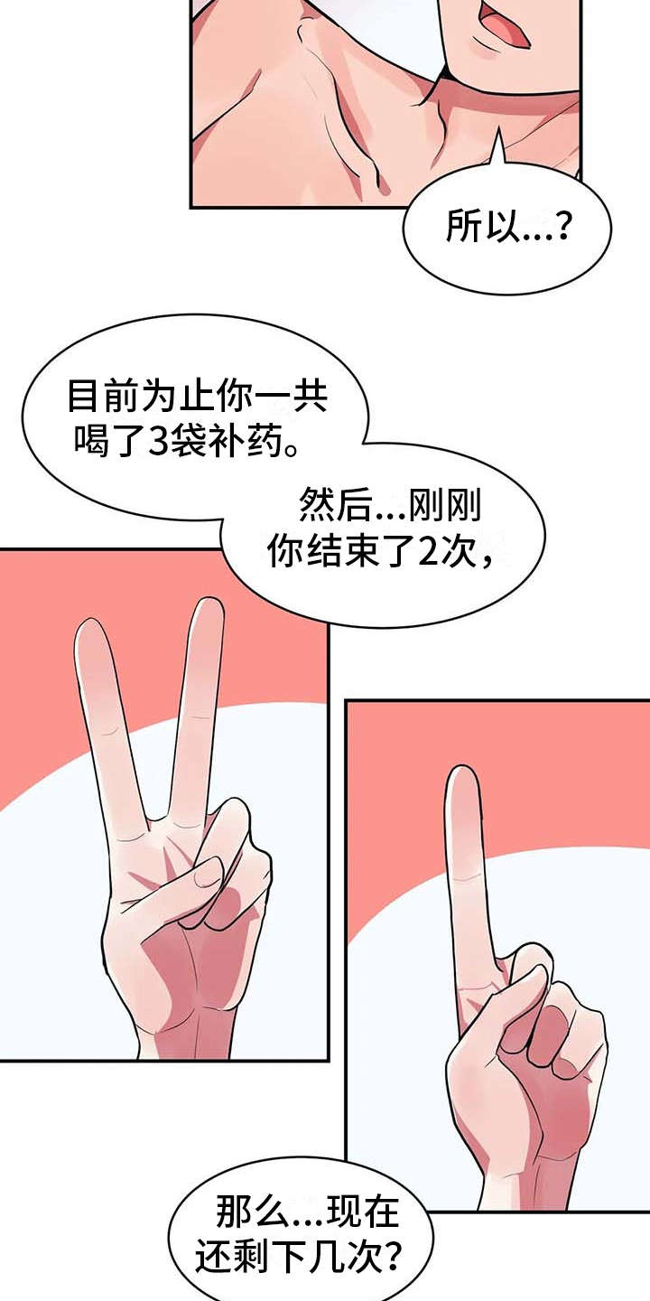 亚人女友漫画,第11章：有点可惜5图