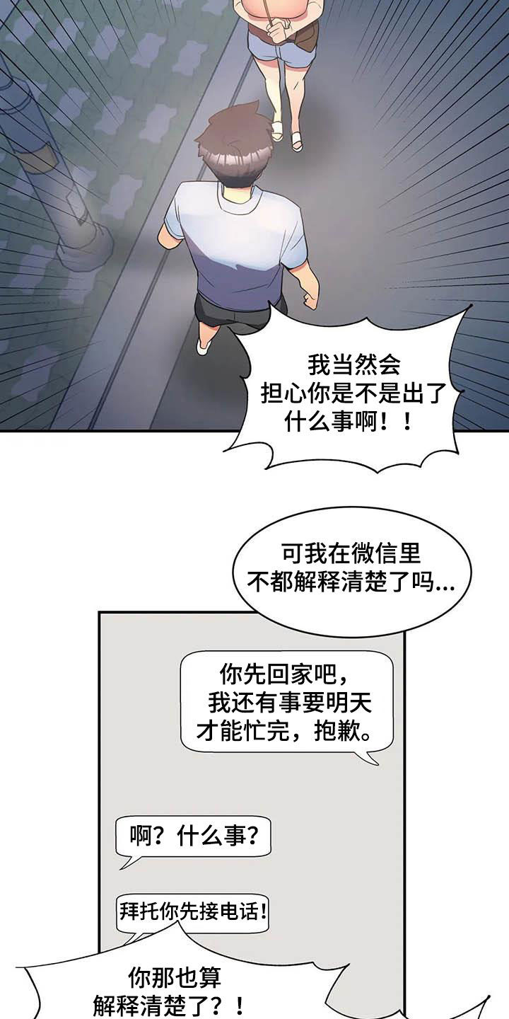 亚人女友漫画,第15章：假想敌4图