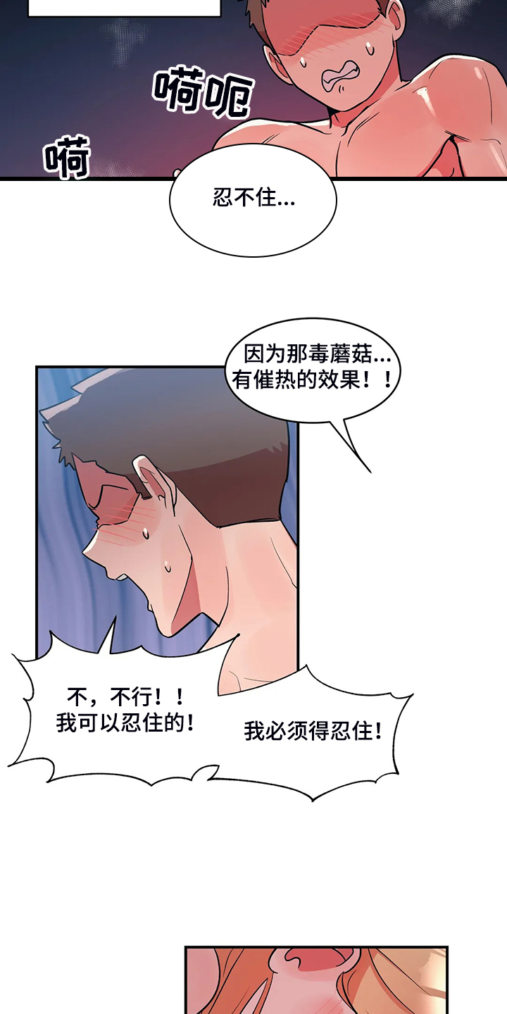 亚人女友漫画,第23章：忍不住1图