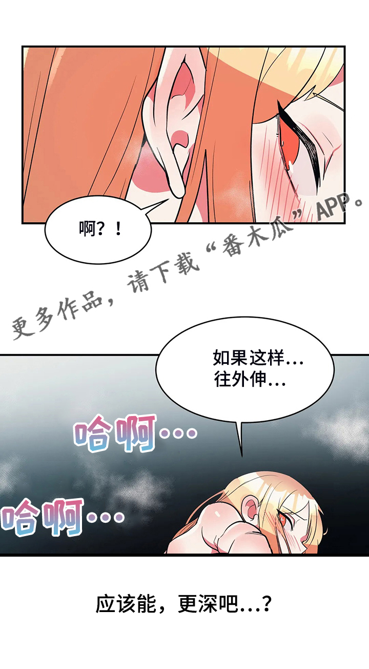 亚人女友漫画,第24章：不如平时3图