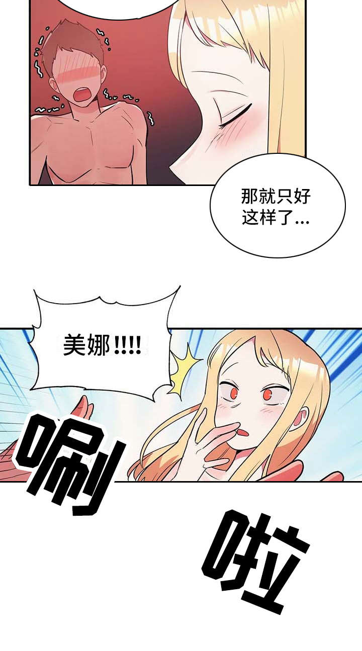 亚人女友漫画,第8章：贫血5图