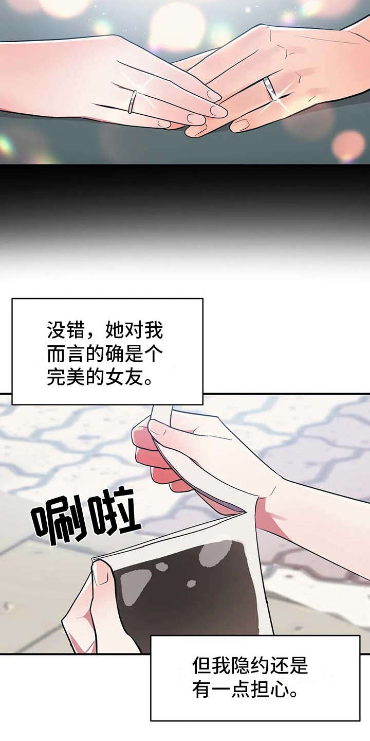 亚人女友漫画,第6章：补药3图
