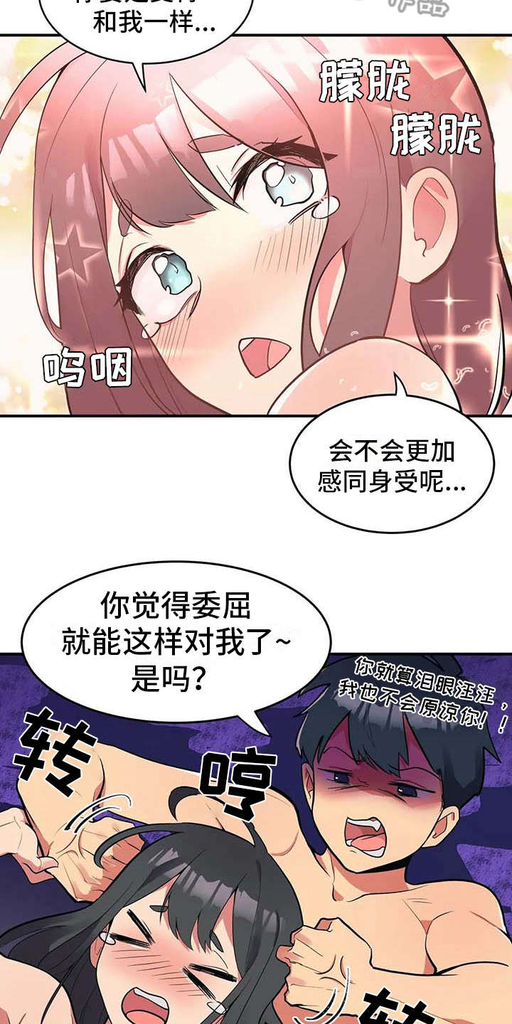 亚人女友漫画,第4章：不松口3图