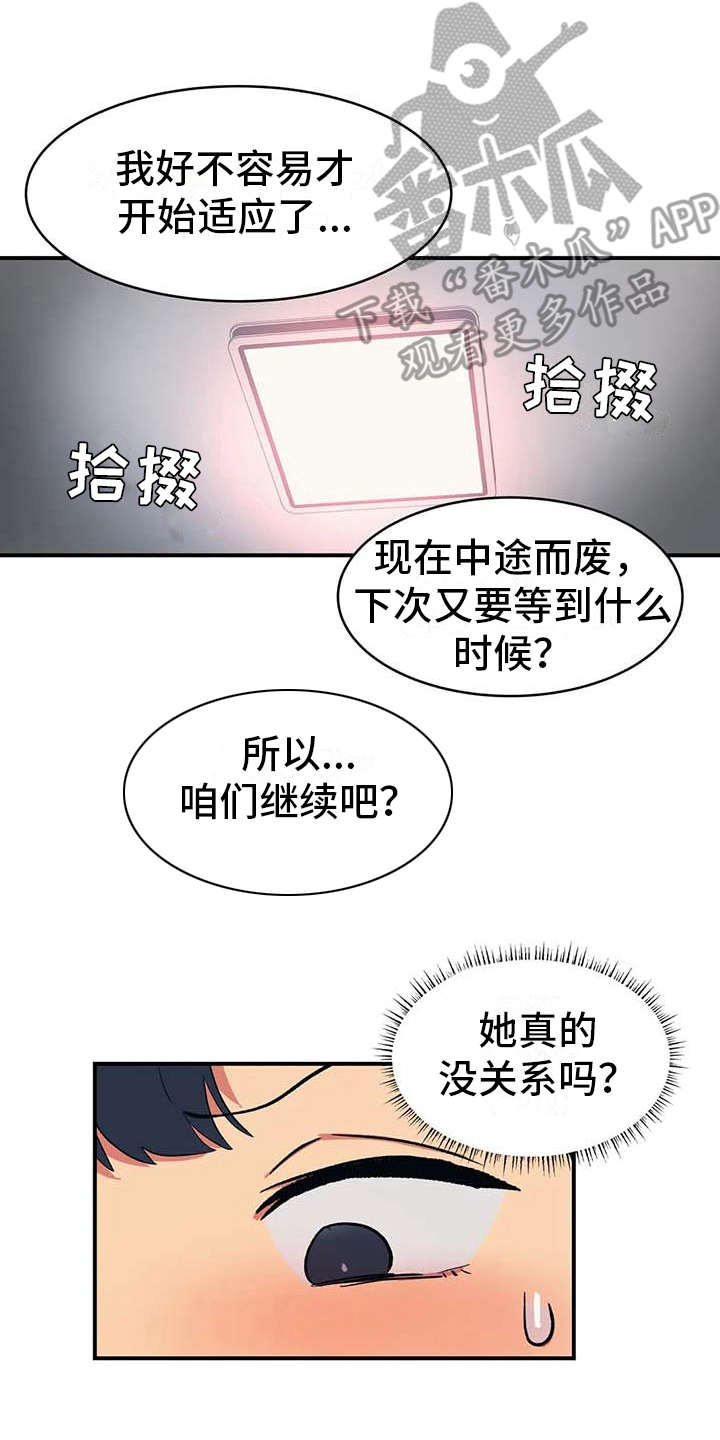 亚人女友漫画,第4章：不松口3图