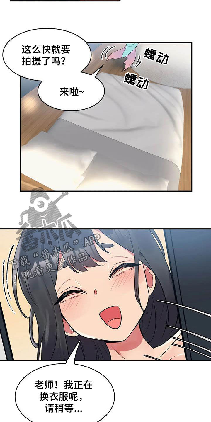 亚人女友漫画,第16章：道歉5图