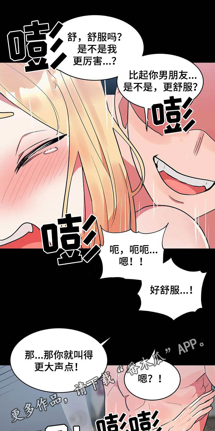 亚人女友漫画,第16章：道歉1图