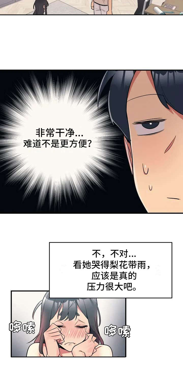 亚人女友漫画,第3章：想办法4图