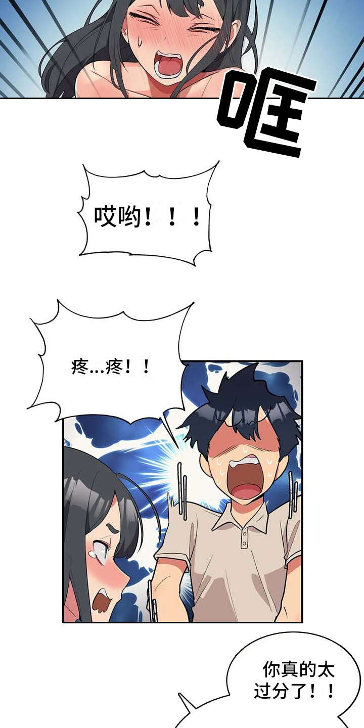 亚人女友漫画,第3章：想办法5图