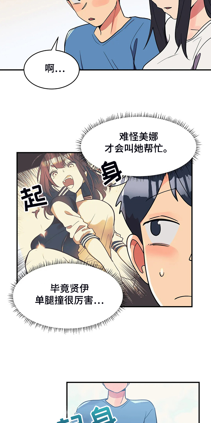 亚人女友漫画,第26章：丰富的奖品1图