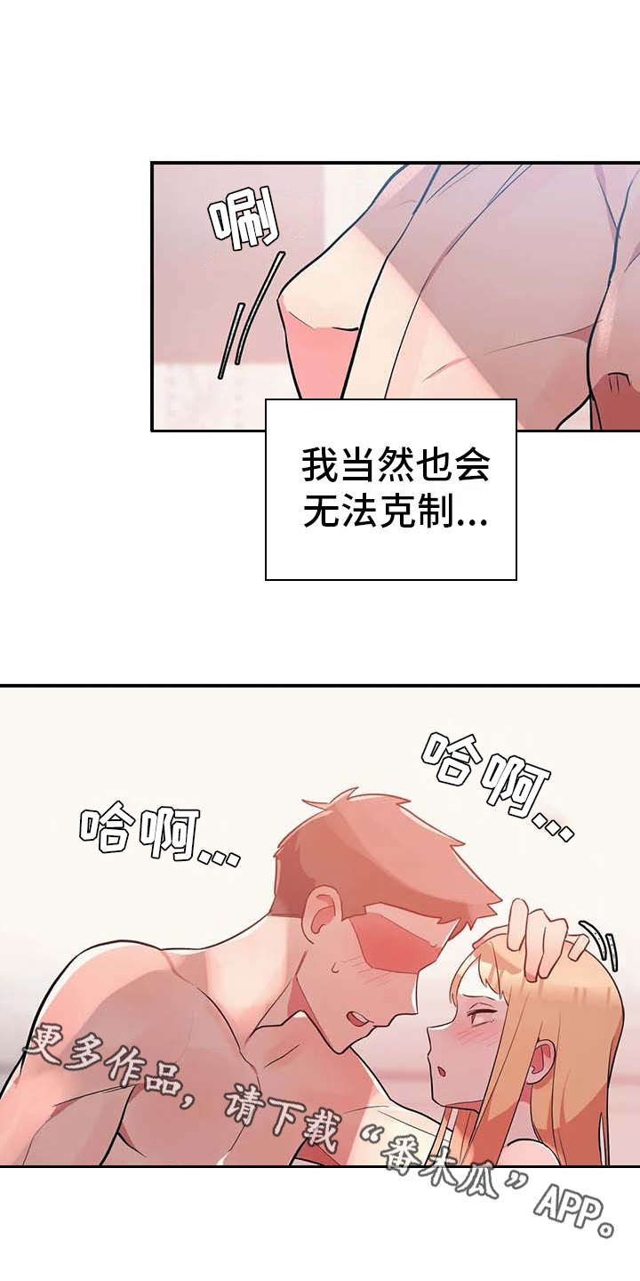 亚人女友漫画,第8章：贫血3图