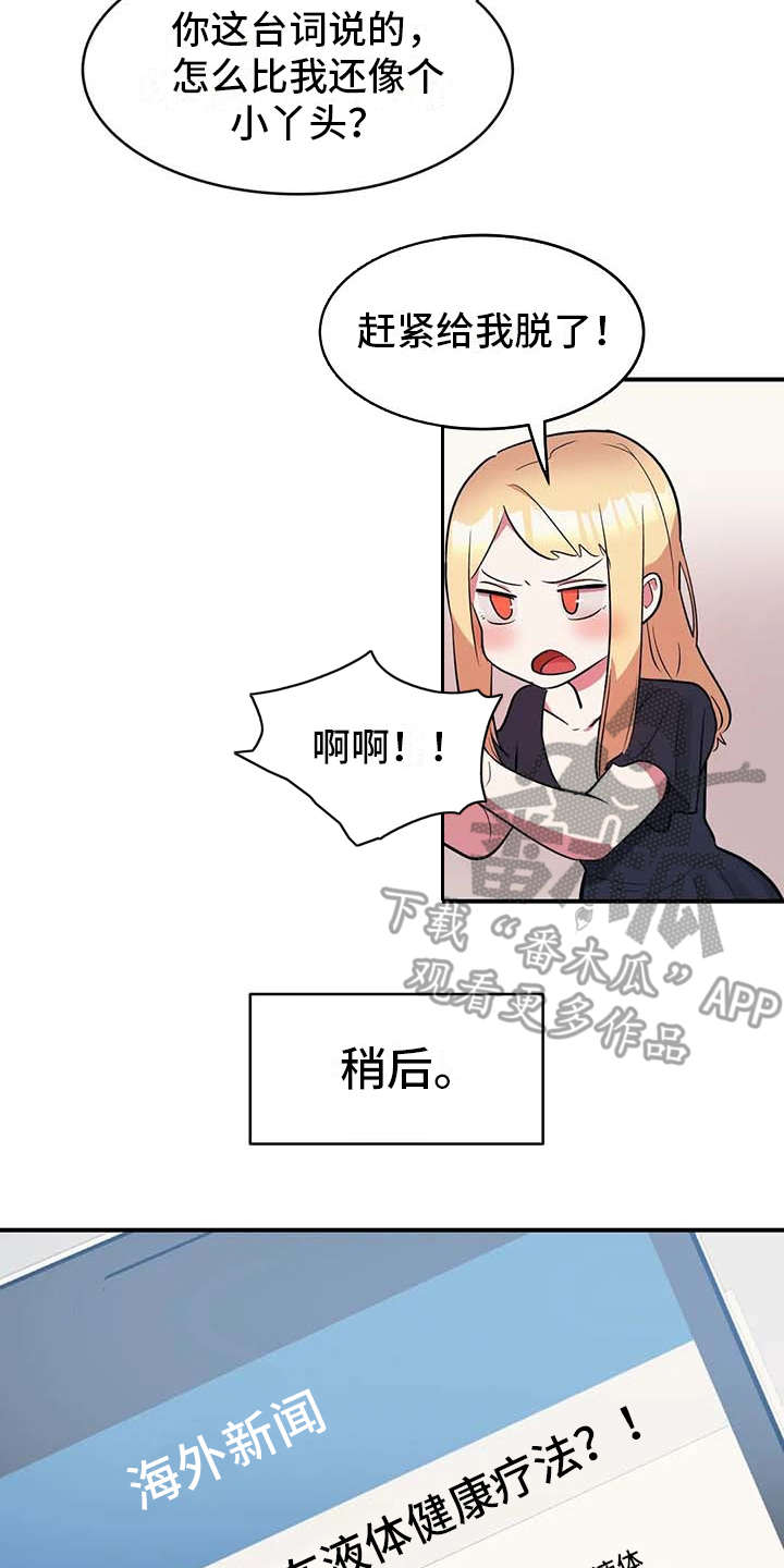 亚人女友漫画,第7章：健康疗法4图