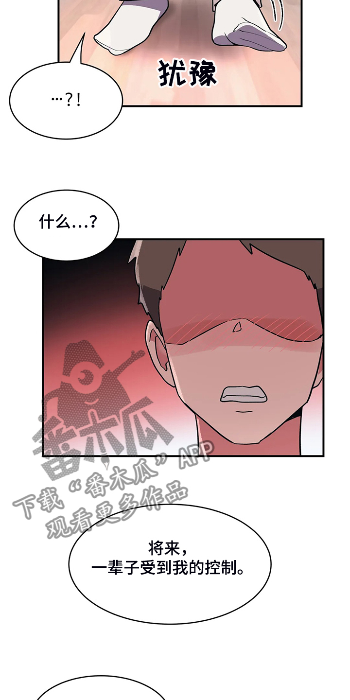 亚人女友漫画,第34章：技高一筹3图