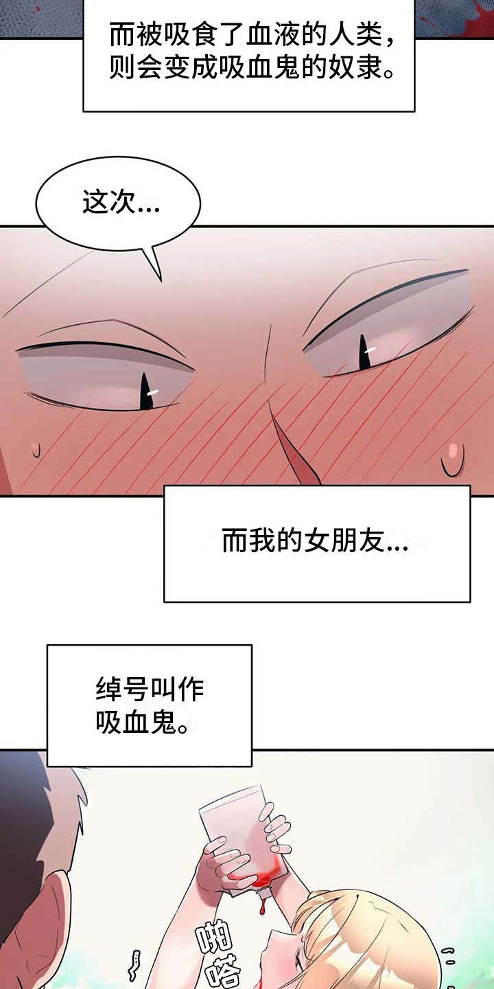 亚人女友漫画,第5章：吸血鬼3图