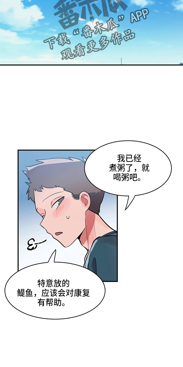 亚人女友漫画,第37章：乐极生悲3图