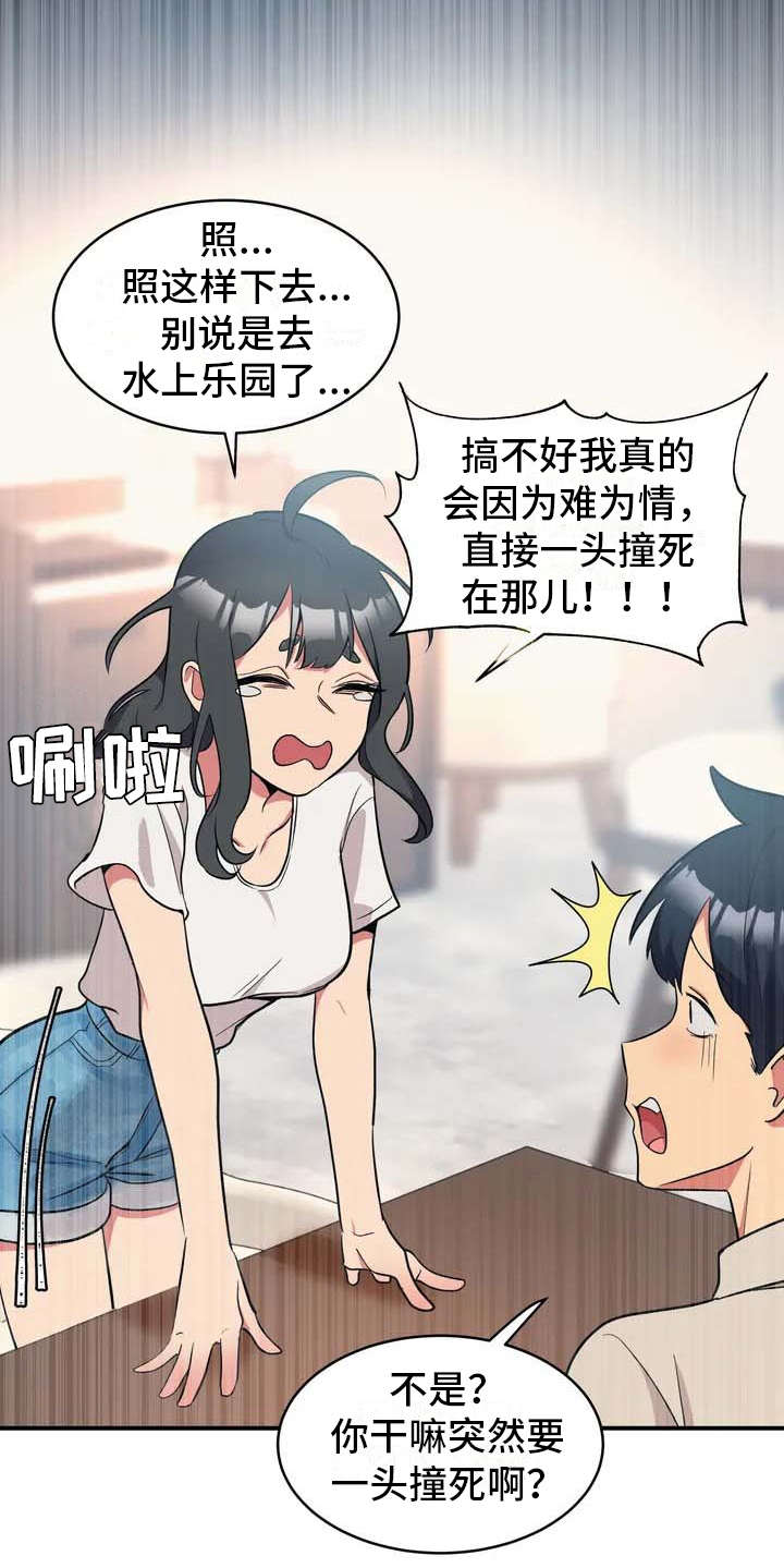 亚人女友漫画,第2章：难为情4图