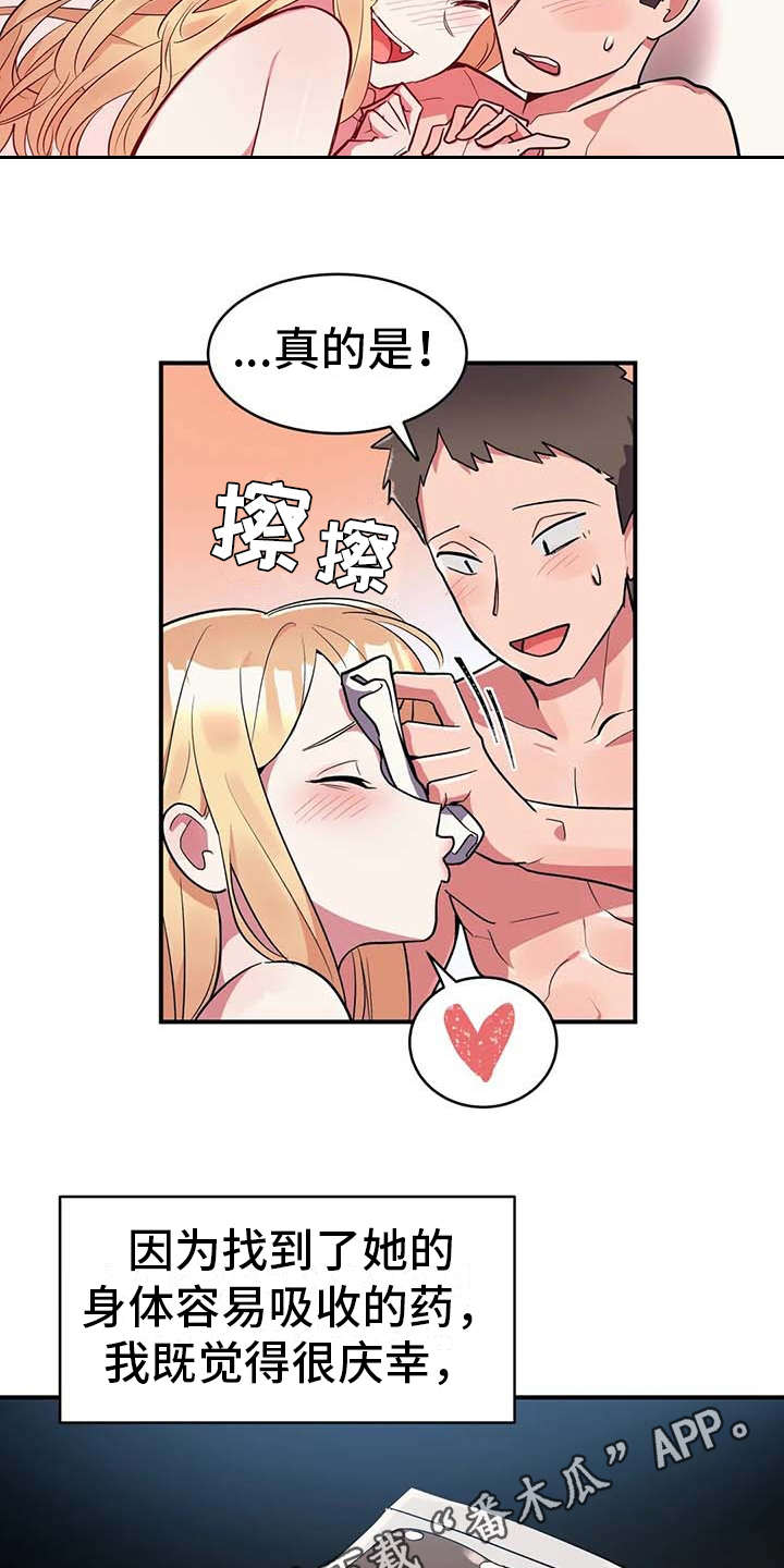 亚人女友漫画,第12章：并不讨厌4图