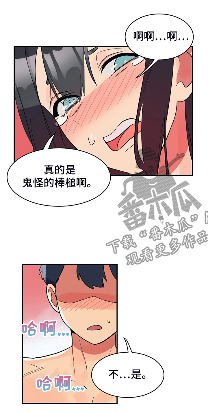 亚人女友漫画,第31章：为了明年的胜利5图
